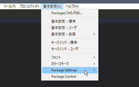 Sublime Text 3 Package Settings パッケージ設定