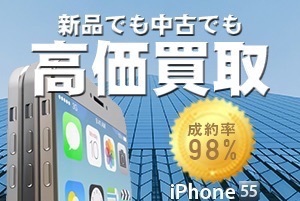 iPhone・iPad専門 買取スピード高額査定！
