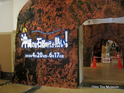 企画展　沖縄の旧石器時代が熱い！