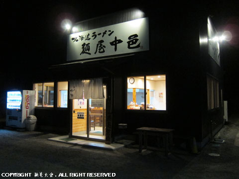 北海道ラーメン 麺屋 中邑