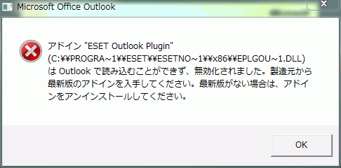 アドイン"ESET Outlook Plugin"（C:￥￥～）は Outlook で読み込むことが出来ず、無効化されました。製造元から最新版のアドインを入手してください。最新版がない場合は、アドインをアンインストールしてください。
