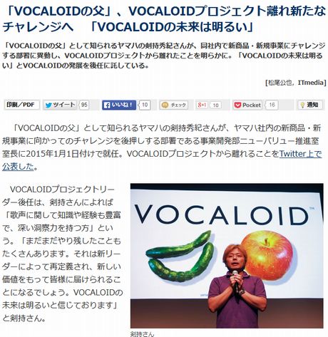 「VOCALOIDの父」、VOCALOIDプロジェクト離れ新たなチャレンジへ