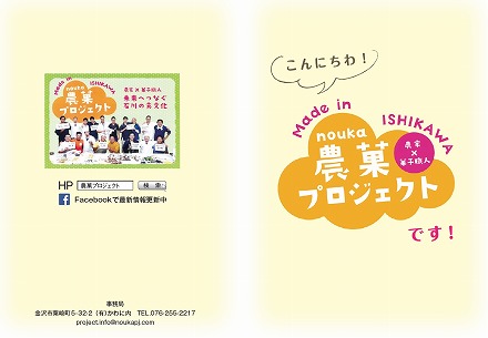 石川 農菓プロジェクト (1)