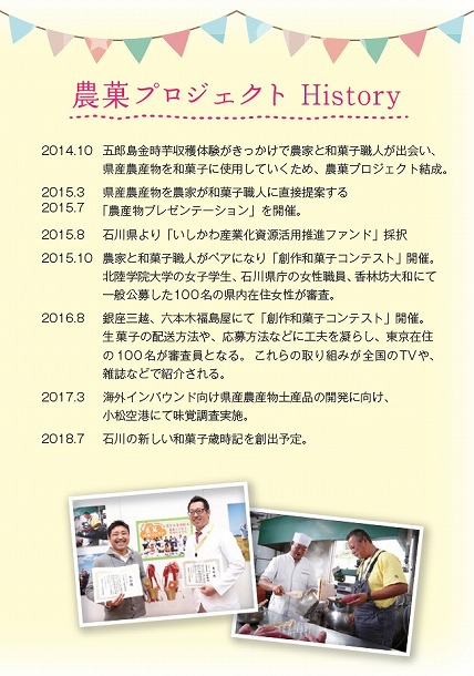 石川 農菓プロジェクト (3)