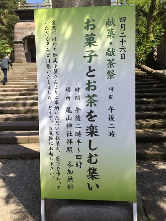 尾山神社2018 (4)