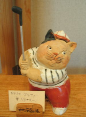 伊豆高原　ギャラリー　ショップ　ギャラリーぶなの木　ゴルフ猫
