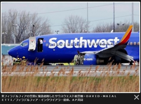 SouthWest-B737_Accident_20180418-Mainichi-01.jpg