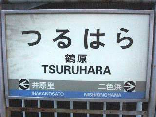 tsuru10hara01.jpg