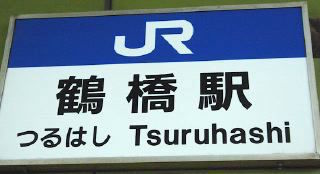 tsuru10hashi02.jpg