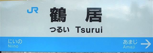 tsuru10i01.jpg