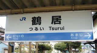 tsuru10i02.jpg