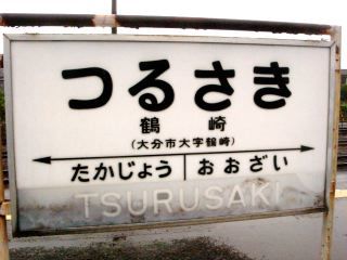 tsuru11saki02.jpg