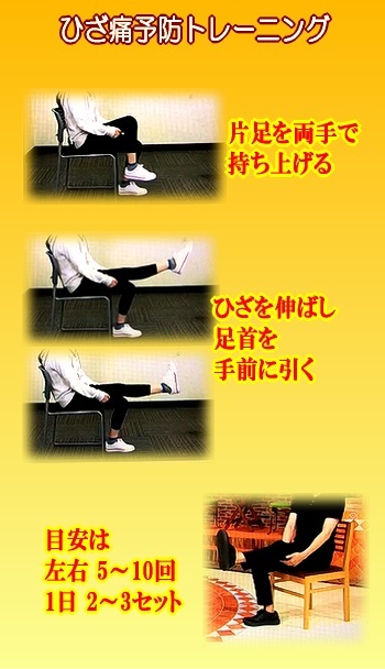 ひざ痛予防トレーニング
