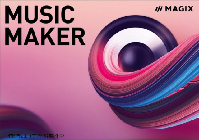 Music Maker 2018 Premium 導入後最初にすべきこと | F_LOG