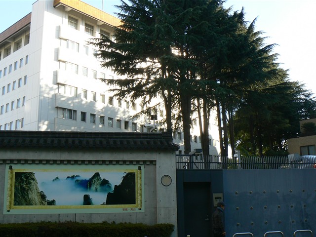 中華人民共和国大使館