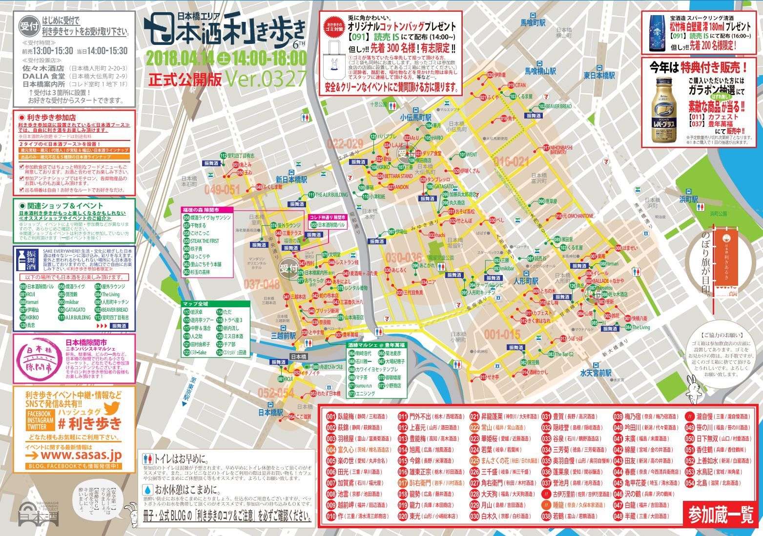 ２日本酒利き歩き地図