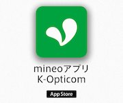 mineoアプリ