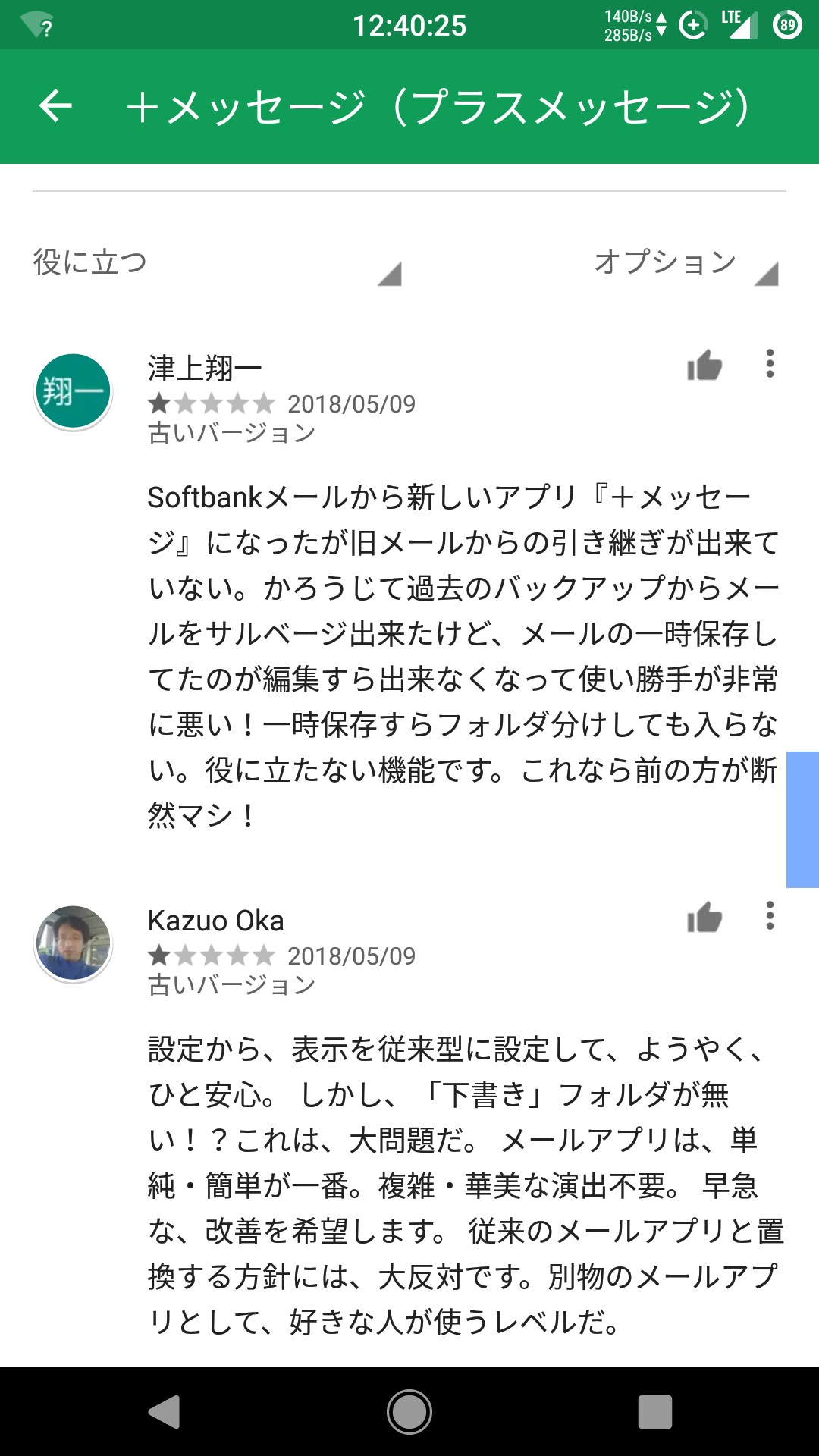 メッセージ プラスメッセージ アプリの重大な不具合をソフトバンクは告知せず隠蔽している No Softbank