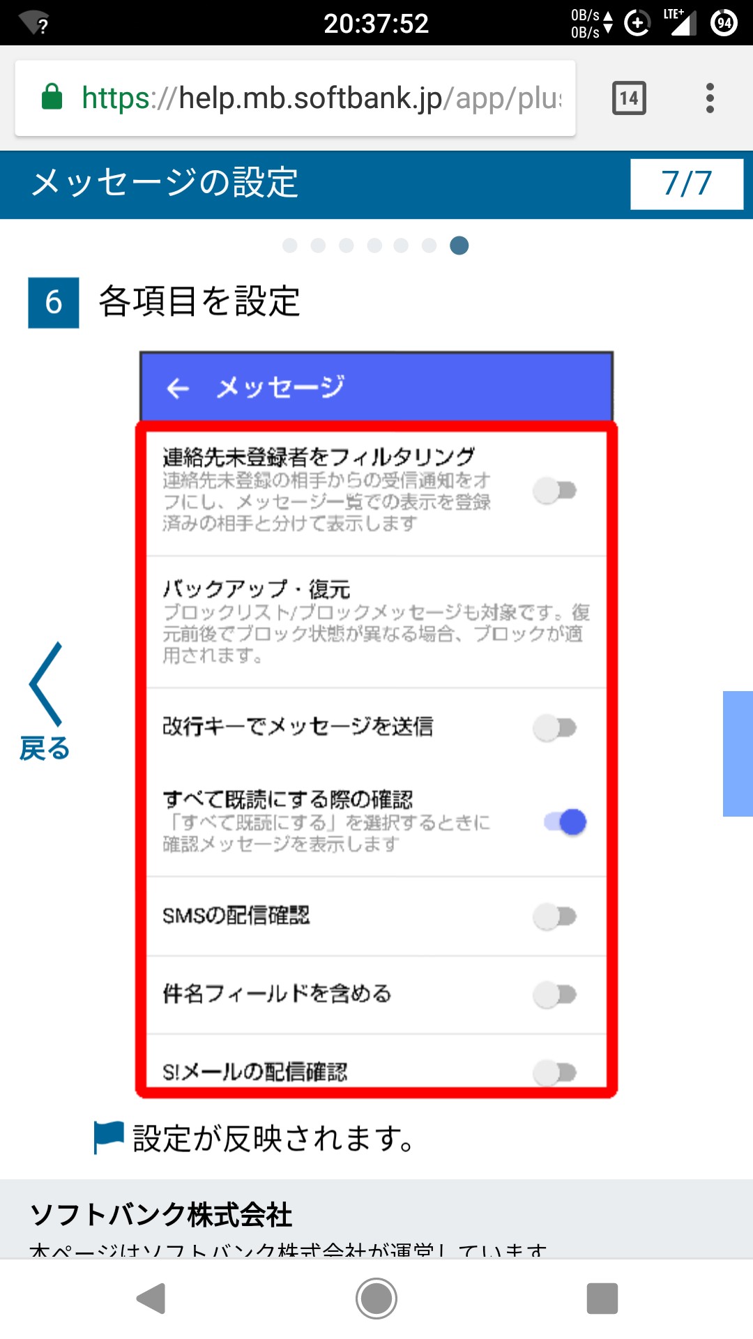 メッセージ プラスメッセージ アプリの重大な不具合をソフトバンクは告知せず隠蔽している No Softbank