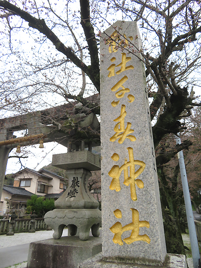 320香春神社1