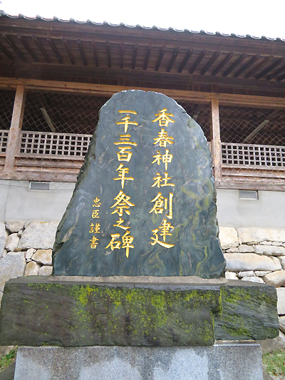 320香春神社17