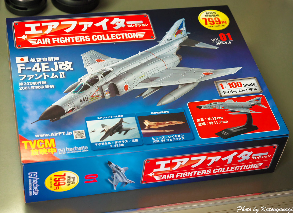 アシェット エアファイターコレクション創刊号 F-4EJ改 | ほびつぶ