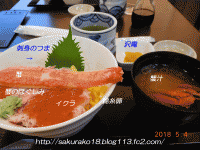 2018-05-04蟹丼ディナー