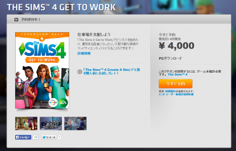 sims4 GET TO WORK