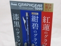 グラフギア1000西日本限定カラー　スミ利