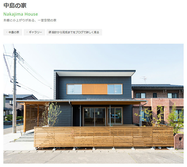 ScreenShot2018-05-14_中島の家施工事例ページ1